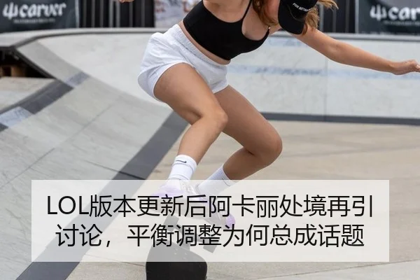 ban-ben-geng-xin-hou-a-ka-li-chu-jing-zai-yin-tao-lun-ping-heng-tiao-zheng-wei-he-zong-cheng-hua-ti-2-382.jpg